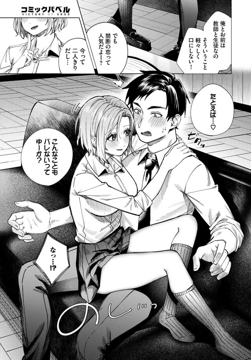 【エロ漫画】JKさん「出しちゃえばイイじゃん♥」ギャルJKのASMR挑発に乗って事案発生【理想のしちゅえーしょん】
