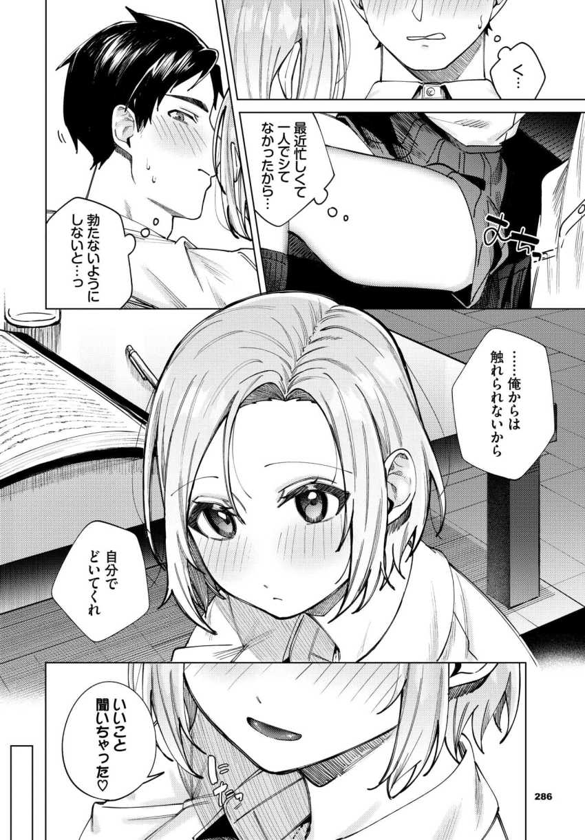 【エロ漫画】JKさん「出しちゃえばイイじゃん♥」ギャルJKのASMR挑発に乗って事案発生【理想のしちゅえーしょん】