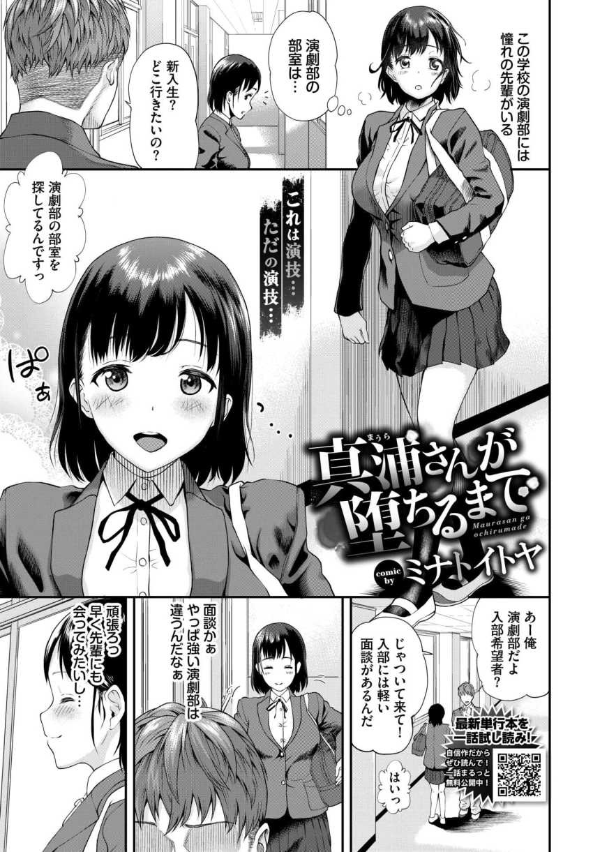 【エロ漫画】JKさん「どうして…こんなことに…」先輩に犯され脅される日々が始まる【真浦さんが堕ちるまで】