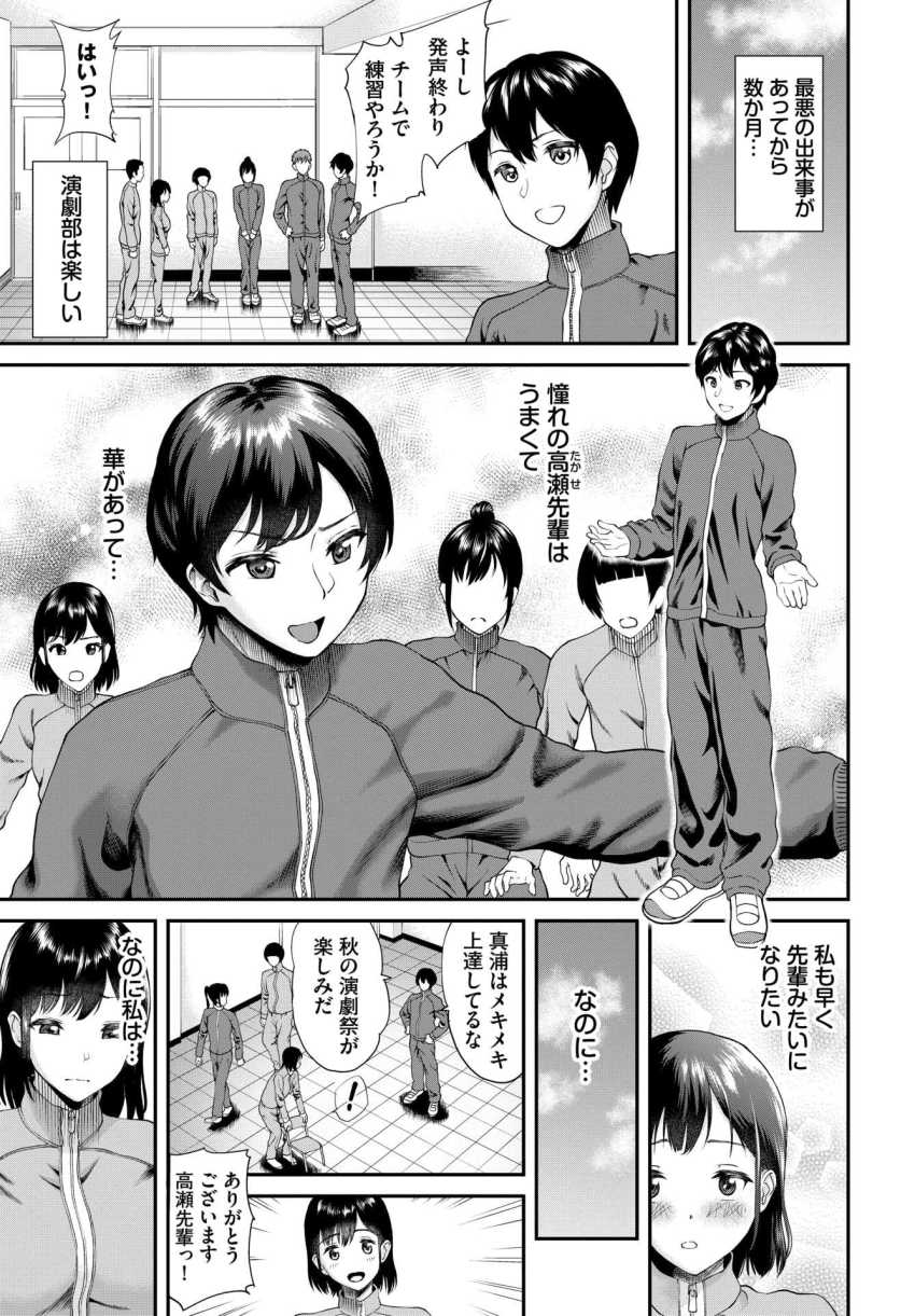【エロ漫画】JKさん「どうして…こんなことに…」先輩に犯され脅される日々が始まる【真浦さんが堕ちるまで】