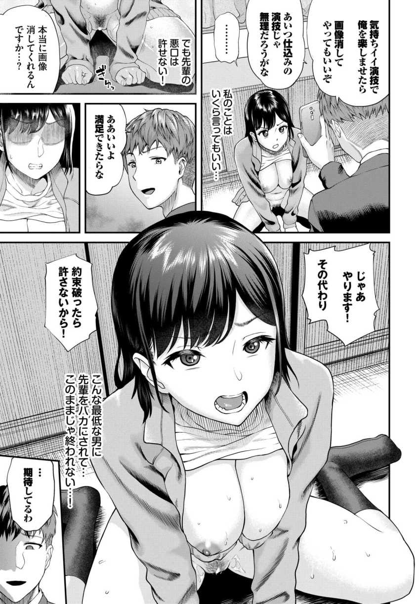 【エロ漫画】JKさん「どうして…こんなことに…」先輩に犯され脅される日々が始まる【真浦さんが堕ちるまで】