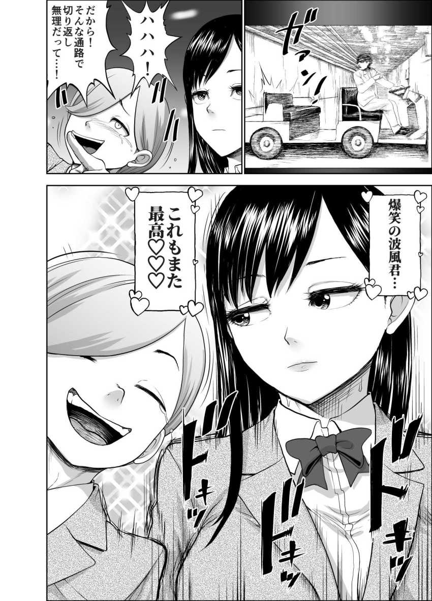 【エロ同人】JKさん「波風君…本当にいいの?こんな奴と…私…♥」大好きな彼氏はサイコパス、変態プレイに付き合わされる【無表情彼女の笑顔スイッチ2】
