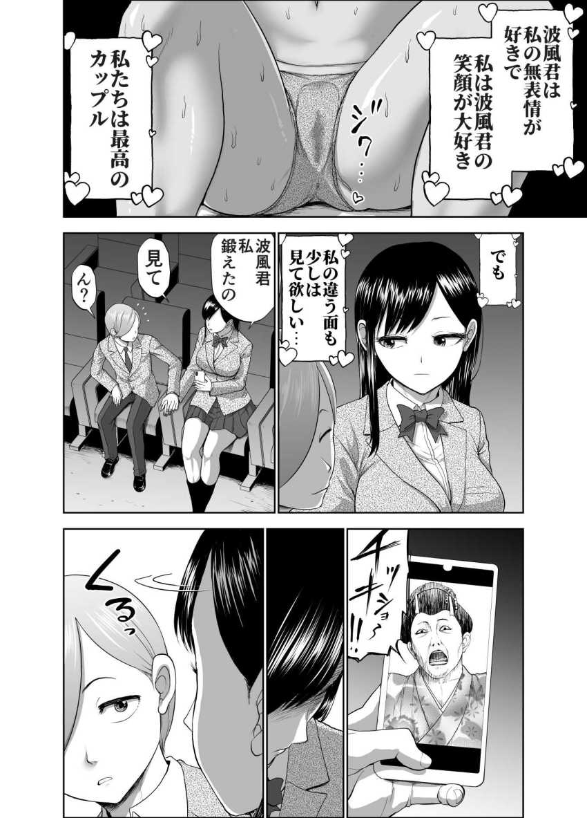 【エロ同人】JKさん「波風君…本当にいいの?こんな奴と…私…♥」大好きな彼氏はサイコパス、変態プレイに付き合わされる【無表情彼女の笑顔スイッチ2】