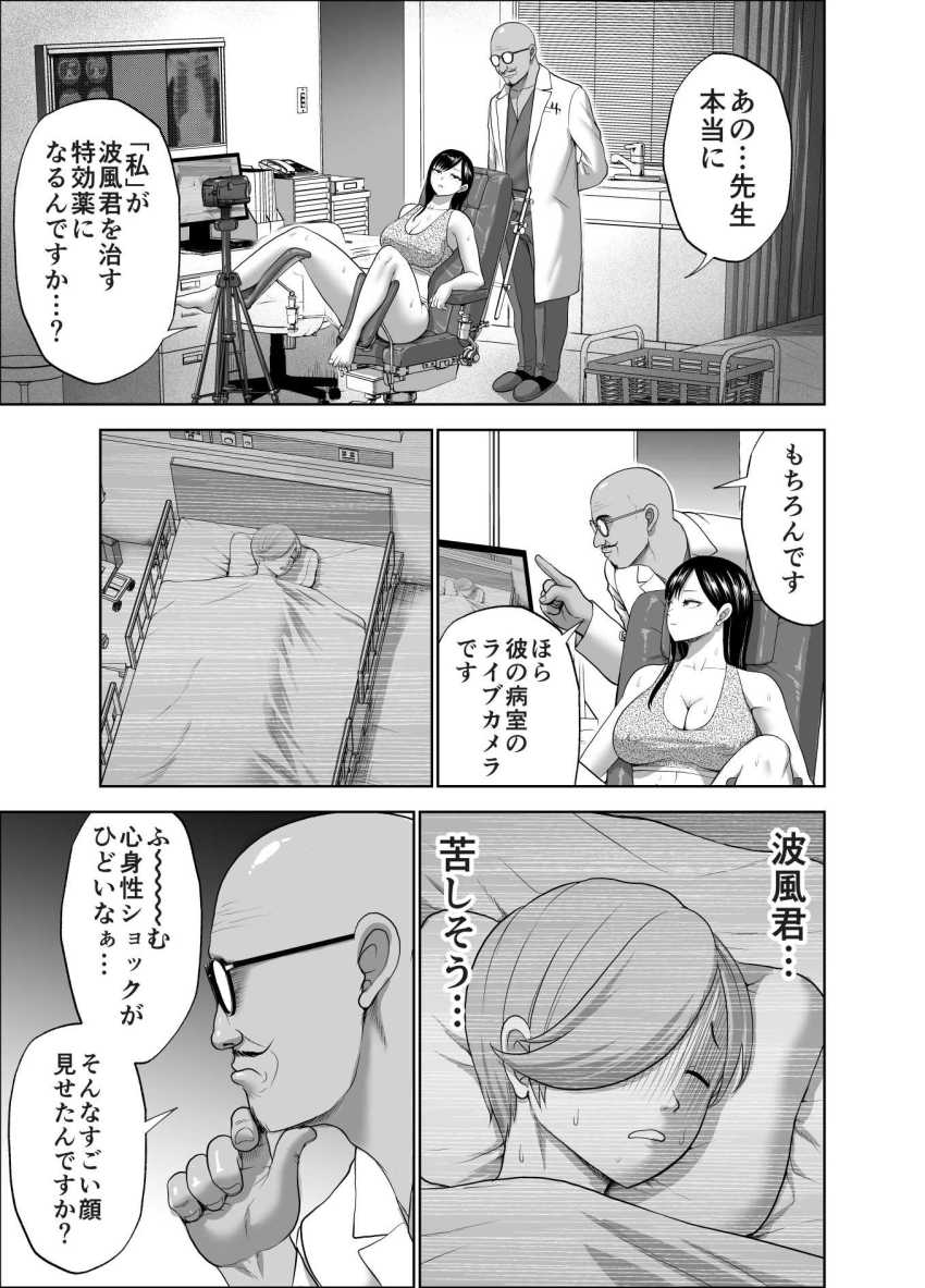 【エロ同人】JKさん「波風君…本当にいいの?こんな奴と…私…♥」大好きな彼氏はサイコパス、変態プレイに付き合わされる【無表情彼女の笑顔スイッチ2】