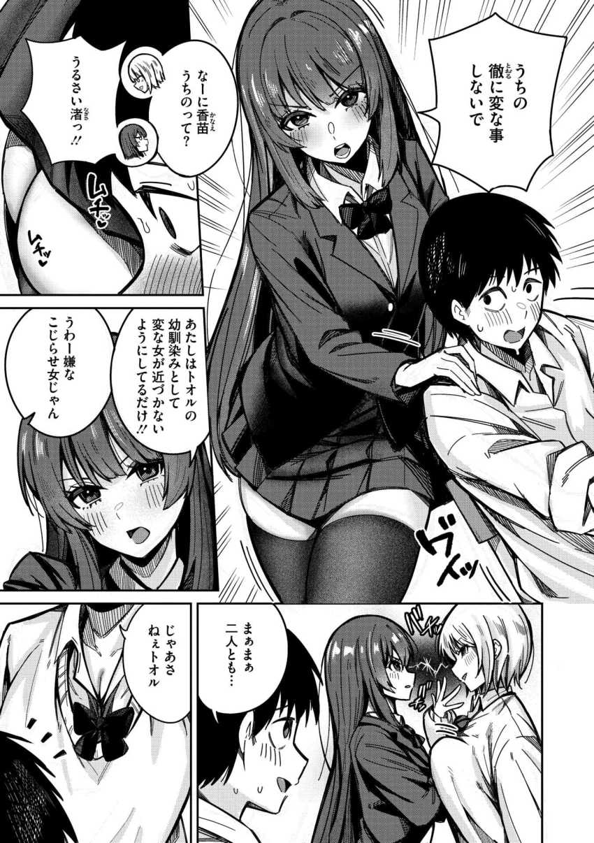 【エロ漫画】JKさん「やっばぁ…軽くイっちゃった…♥」ワガママなギャルとメンヘラ幼馴染みとのハーレムエッチ【ぎゃるにはご注意を】