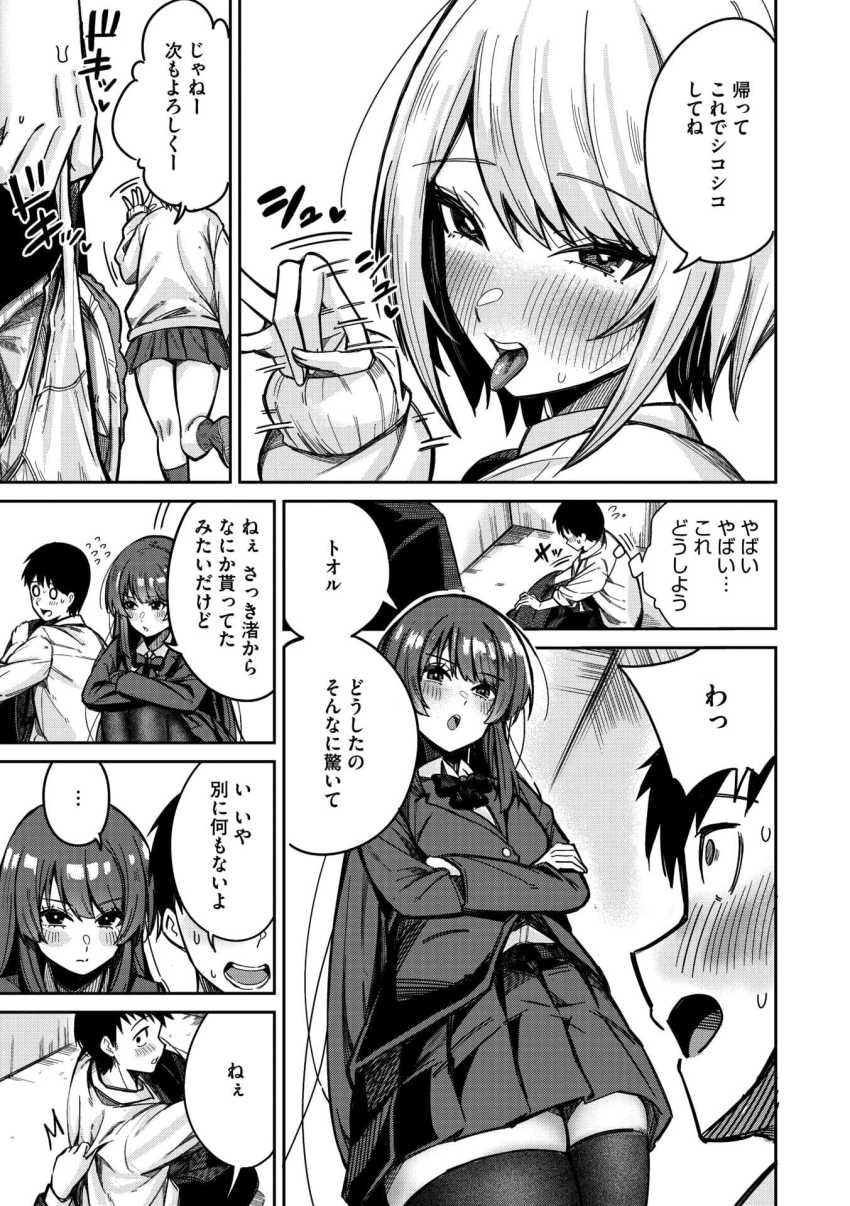 【エロ漫画】JKさん「やっばぁ…軽くイっちゃった…♥」ワガママなギャルとメンヘラ幼馴染みとのハーレムエッチ【ぎゃるにはご注意を】