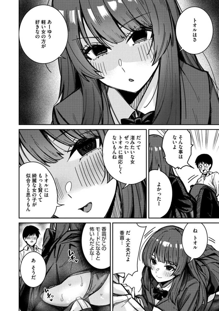 【エロ漫画】JKさん「やっばぁ…軽くイっちゃった…♥」ワガママなギャルとメンヘラ幼馴染みとのハーレムエッチ【ぎゃるにはご注意を】