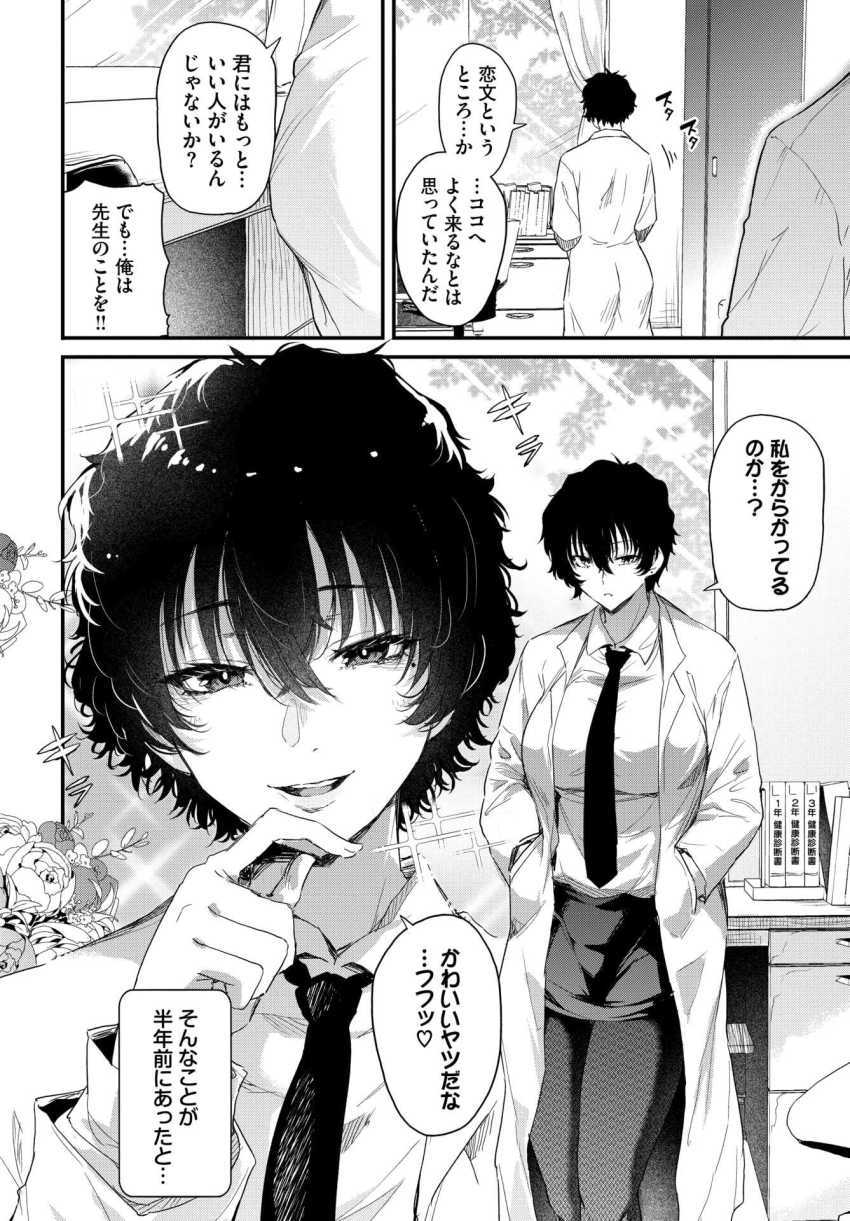 【エロ漫画】クールで大人な憧れの保健医さん「ひぃ~私のオマ●コ壊れるぅ~♥」キャラ作りでしたw【小鳥遊先生は恋がしたい】
