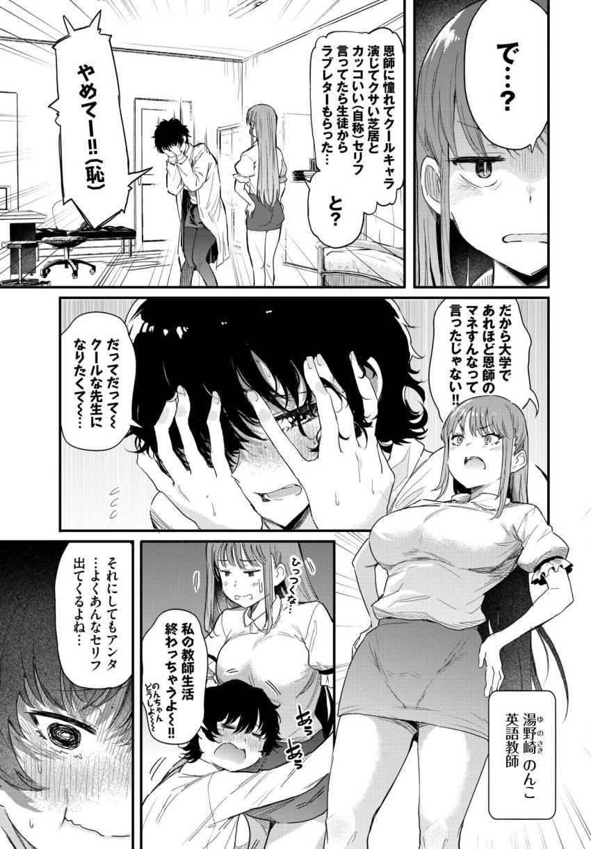 【エロ漫画】クールで大人な憧れの保健医さん「ひぃ~私のオマ●コ壊れるぅ~♥」キャラ作りでしたw【小鳥遊先生は恋がしたい】