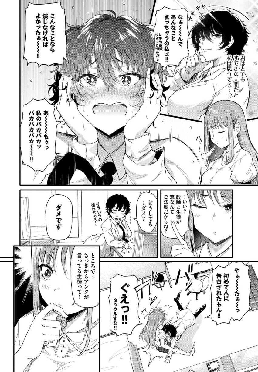 【エロ漫画】クールで大人な憧れの保健医さん「ひぃ~私のオマ●コ壊れるぅ~♥」キャラ作りでしたw【小鳥遊先生は恋がしたい】