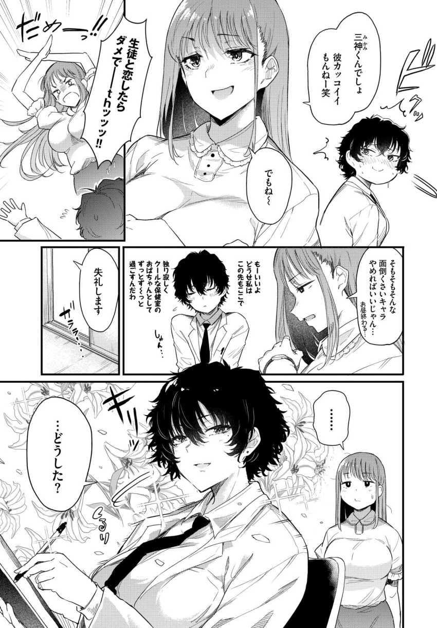 【エロ漫画】クールで大人な憧れの保健医さん「ひぃ~私のオマ●コ壊れるぅ~♥」キャラ作りでしたw【小鳥遊先生は恋がしたい】