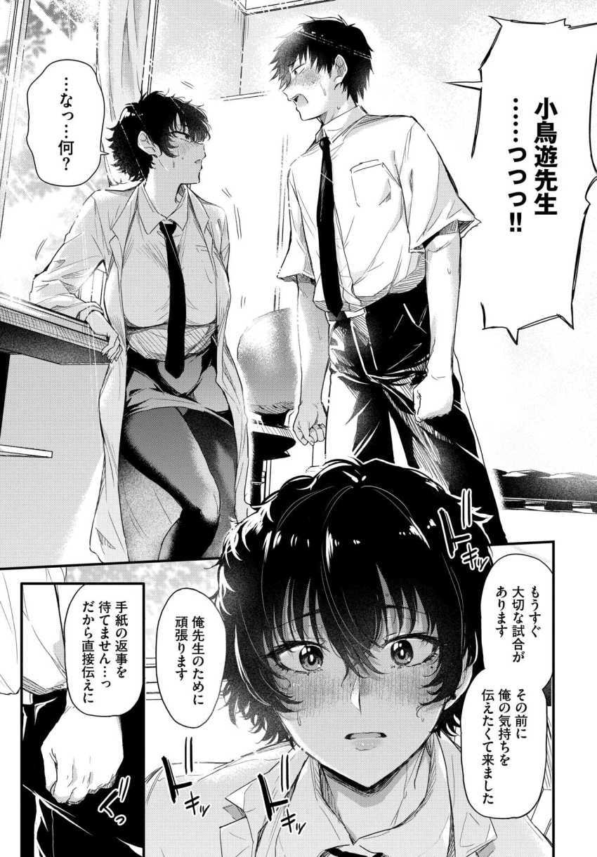 【エロ漫画】クールで大人な憧れの保健医さん「ひぃ~私のオマ●コ壊れるぅ~♥」キャラ作りでしたw【小鳥遊先生は恋がしたい】