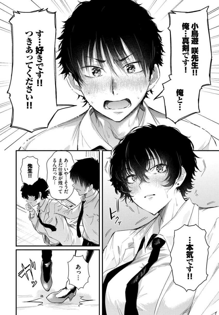 【エロ漫画】クールで大人な憧れの保健医さん「ひぃ~私のオマ●コ壊れるぅ~♥」キャラ作りでしたw【小鳥遊先生は恋がしたい】