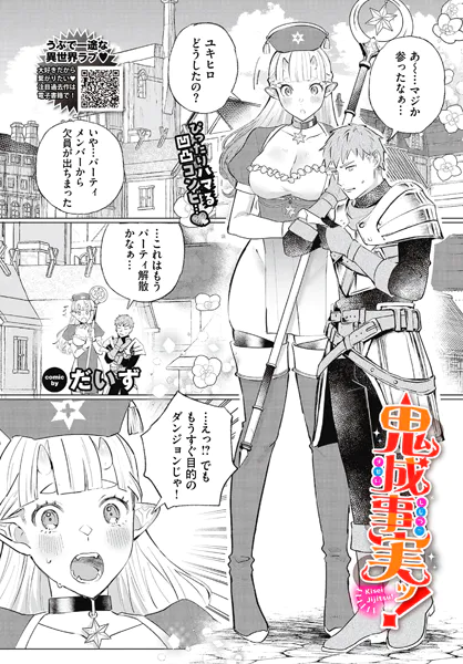 鬼成事実ッ!【だいず】