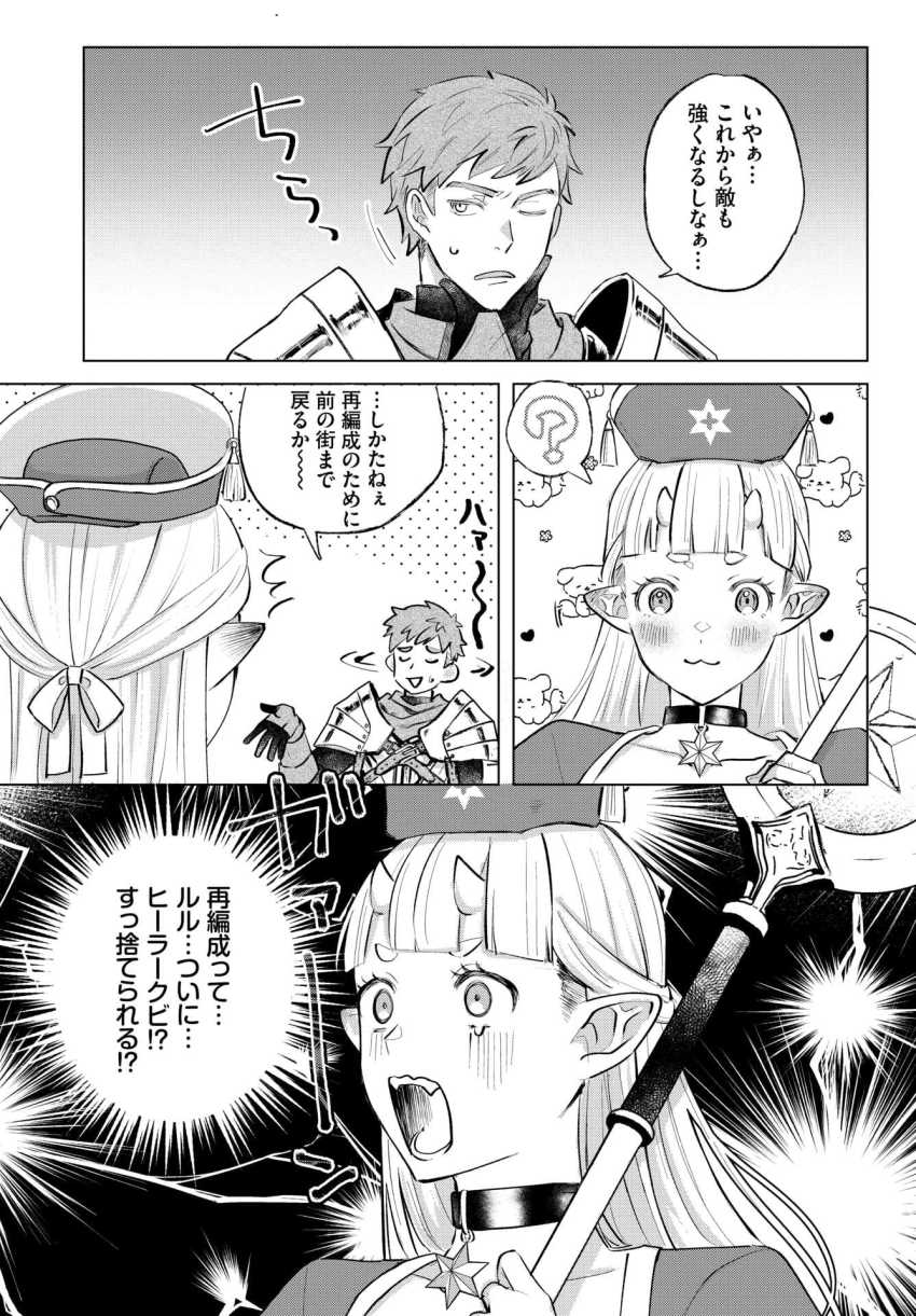 【エロ漫画】女ヒーラー「ちが!ちゃんとエッチの仕方…知ってるもん!!」パーティ追放されると焦るポンコツヒーラー【鬼成事実ッ!】