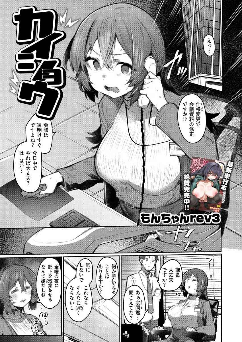 【エロ漫画】OLさん「味…こんなんなんだ…興奮しちゃうね♥」ブラック企業のOLが社内で深夜オナw【カイショウ】