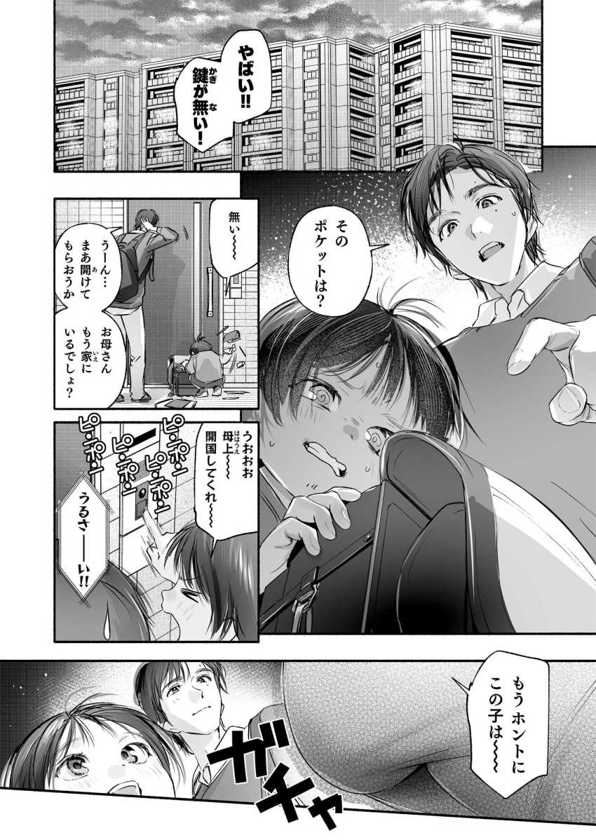 【エロ同人】隣の奥さん「だめっ♥ちくび♥もお許してっ…♥」隣の美人奥さんとイチャラブ不倫【Trop 1 ~オナバレ人妻の産後処女をいただきます~】