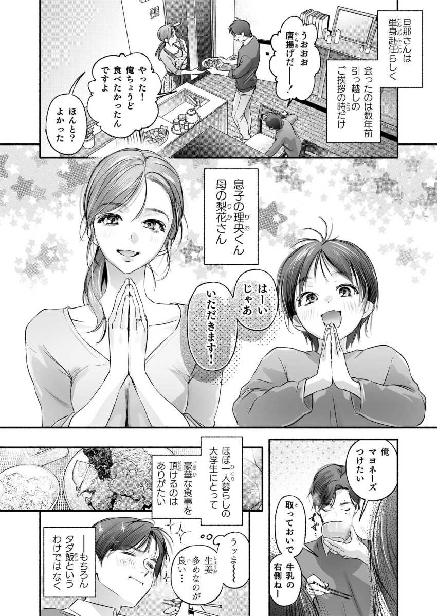 【エロ同人】隣の奥さん「だめっ♥ちくび♥もお許してっ…♥」隣の美人奥さんとイチャラブ不倫【Trop 1 ~オナバレ人妻の産後処女をいただきます~】