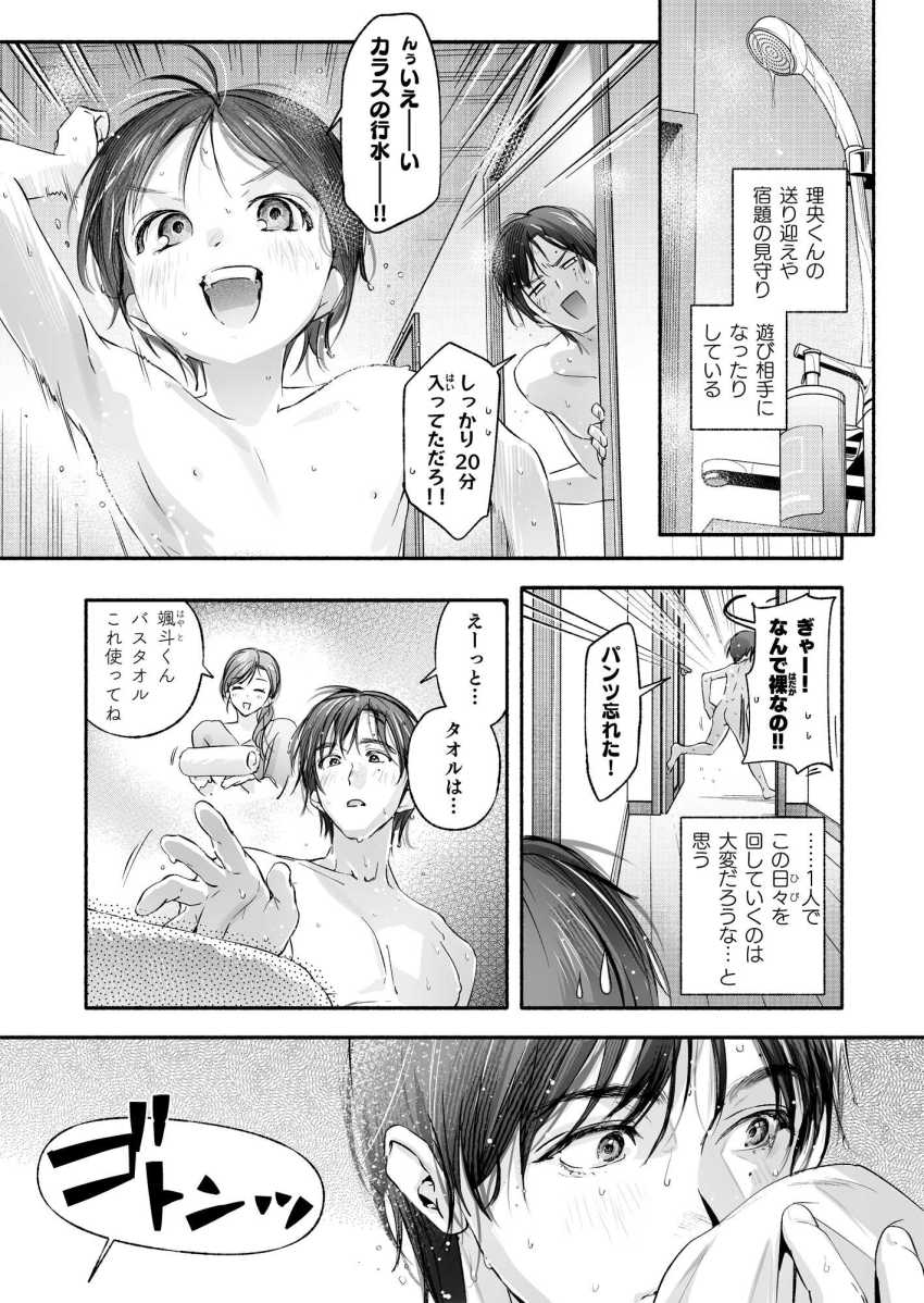 【エロ同人】隣の奥さん「だめっ♥ちくび♥もお許してっ…♥」隣の美人奥さんとイチャラブ不倫【Trop 1 ~オナバレ人妻の産後処女をいただきます~】