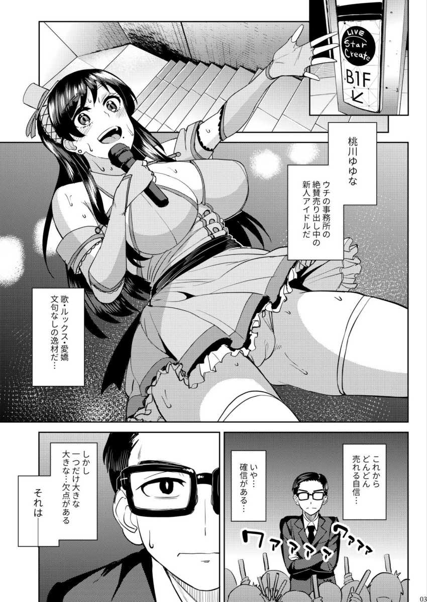 【エロ同人】アイドルさん「大丈夫だよ…外に出せば…♥」担当爆乳アイドルのムチムチなカラダを堪能しますw【ウチの担当アイドルがエロすぎて困る】
