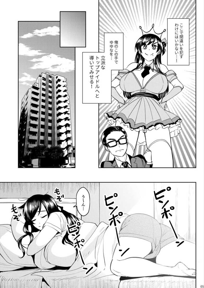 【エロ同人】アイドルさん「大丈夫だよ…外に出せば…♥」担当爆乳アイドルのムチムチなカラダを堪能しますw【ウチの担当アイドルがエロすぎて困る】