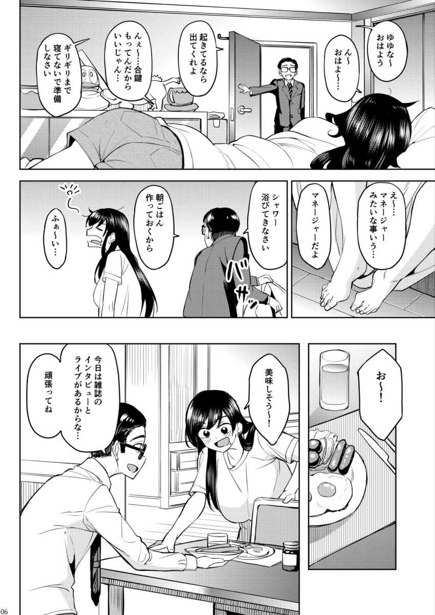 【エロ同人】アイドルさん「大丈夫だよ…外に出せば…♥」担当爆乳アイドルのムチムチなカラダを堪能しますw【ウチの担当アイドルがエロすぎて困る】