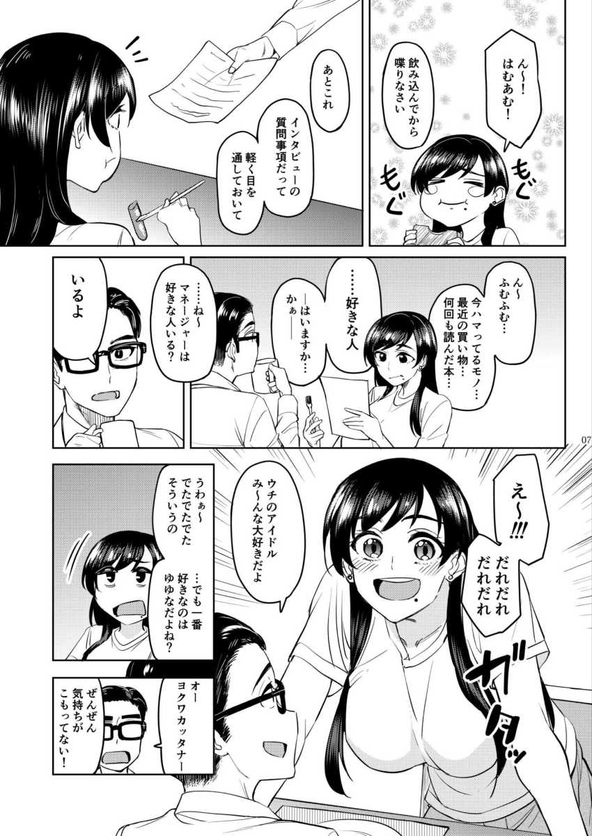【エロ同人】アイドルさん「大丈夫だよ…外に出せば…♥」担当爆乳アイドルのムチムチなカラダを堪能しますw【ウチの担当アイドルがエロすぎて困る】