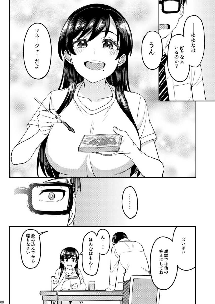 【エロ同人】アイドルさん「大丈夫だよ…外に出せば…♥」担当爆乳アイドルのムチムチなカラダを堪能しますw【ウチの担当アイドルがエロすぎて困る】