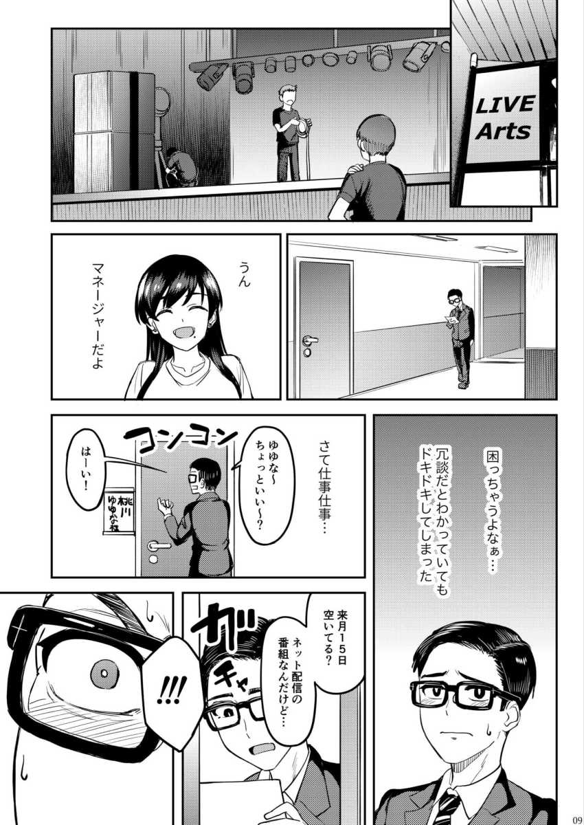 【エロ同人】アイドルさん「大丈夫だよ…外に出せば…♥」担当爆乳アイドルのムチムチなカラダを堪能しますw【ウチの担当アイドルがエロすぎて困る】