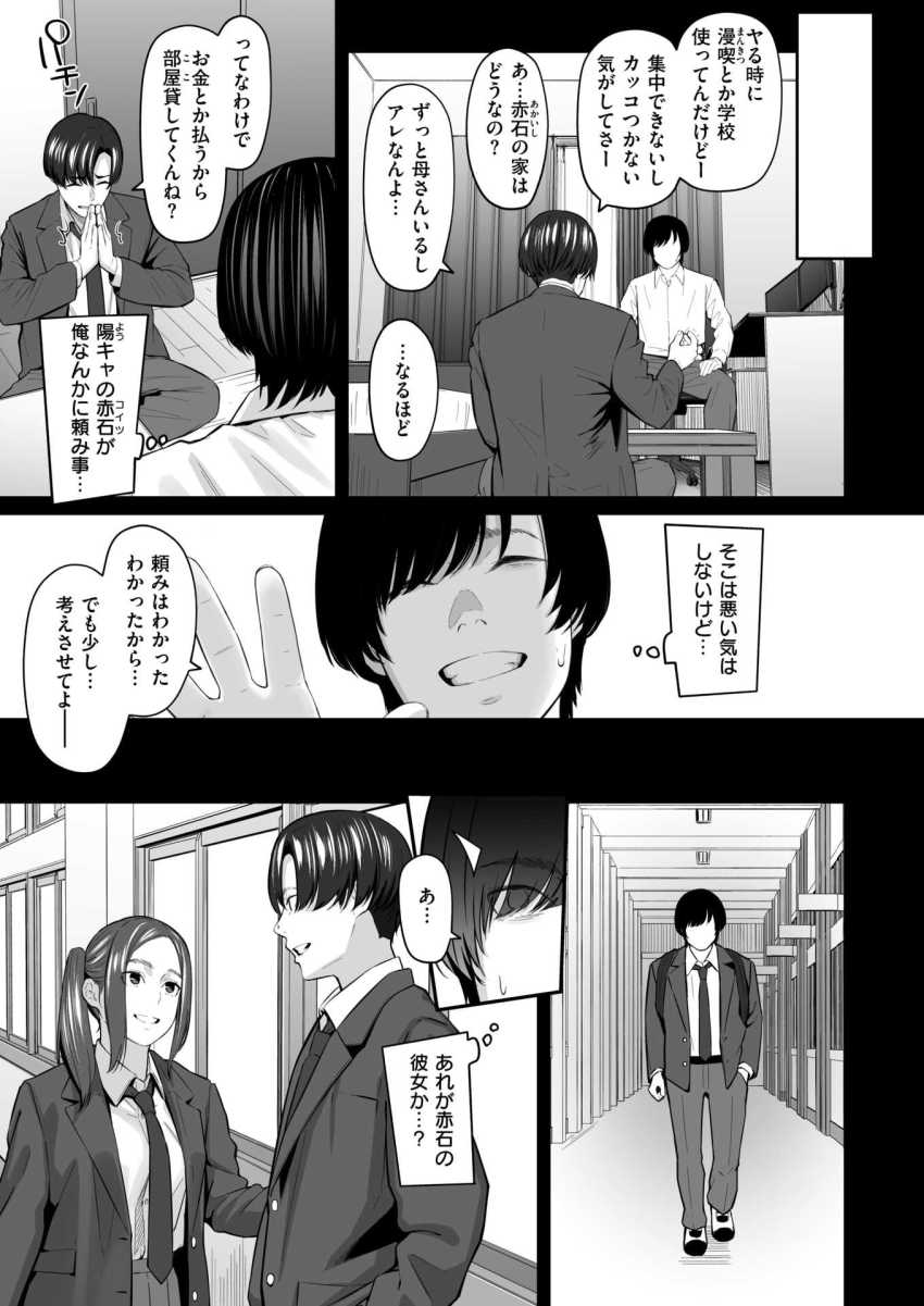 【エロ漫画】JKさん「私も…ッ、気持ちいい…よ♥」特等席で好きな女がヤられるのを眺める苦痛【スペア・ルーム】
