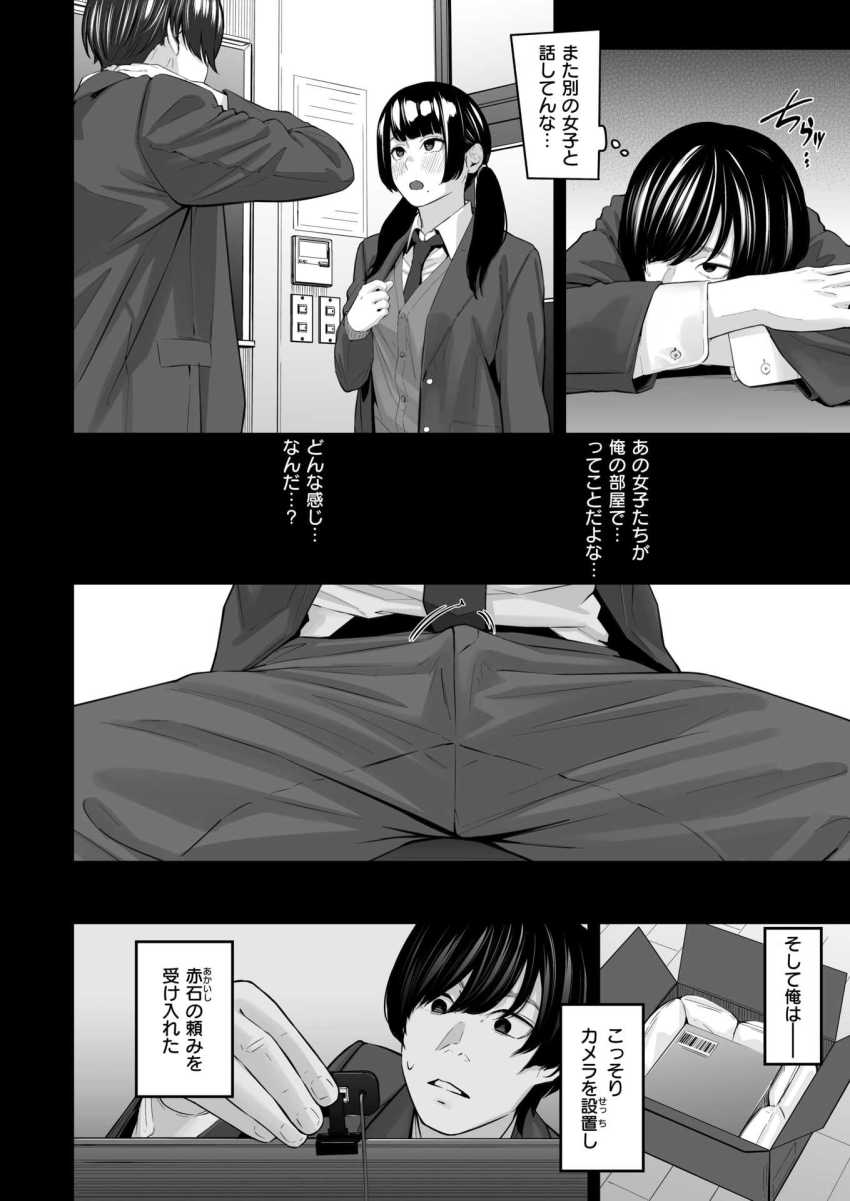 【エロ漫画】JKさん「私も…ッ、気持ちいい…よ♥」特等席で好きな女がヤられるのを眺める苦痛【スペア・ルーム】