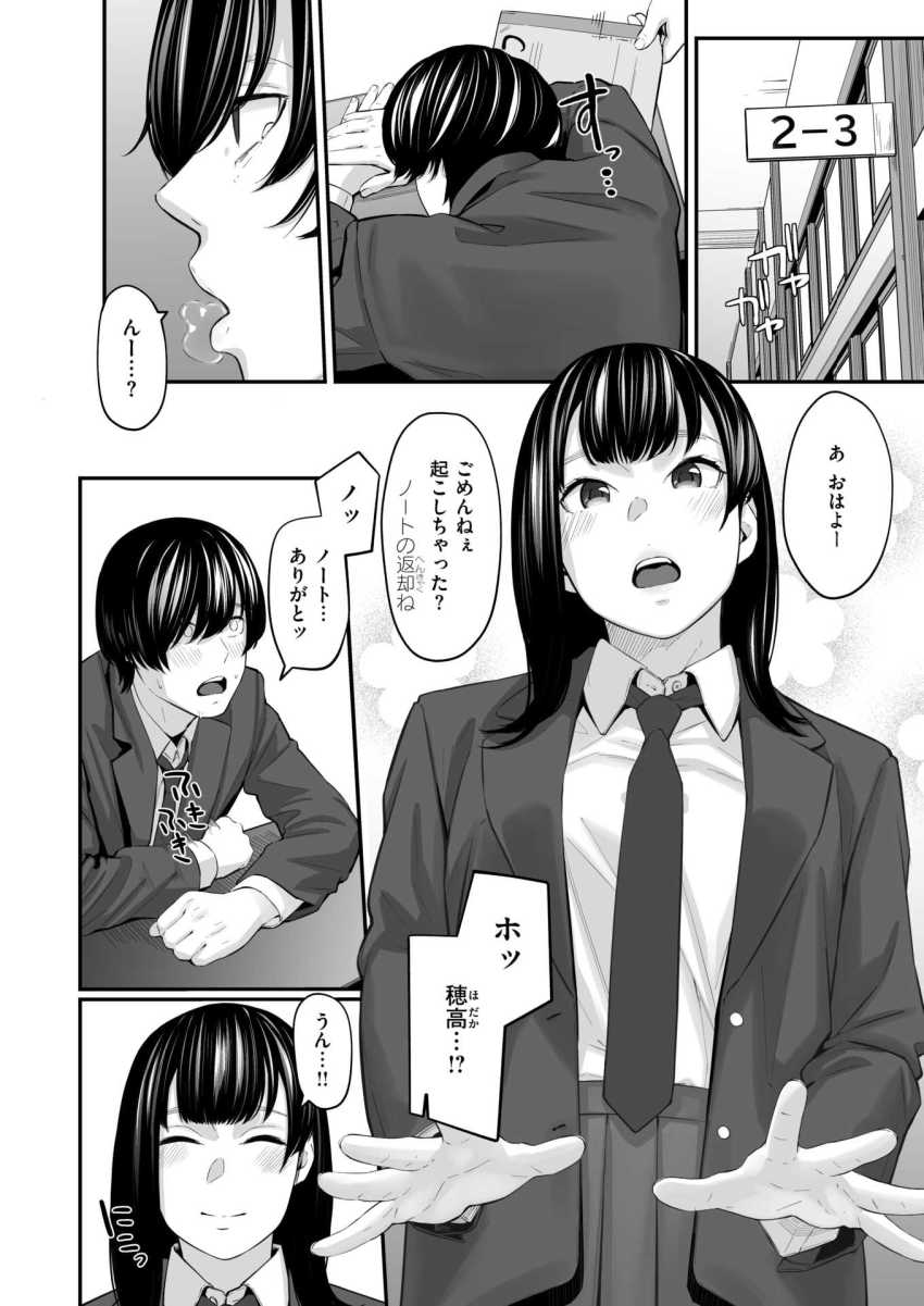 【エロ漫画】JKさん「私も…ッ、気持ちいい…よ♥」特等席で好きな女がヤられるのを眺める苦痛【スペア・ルーム】