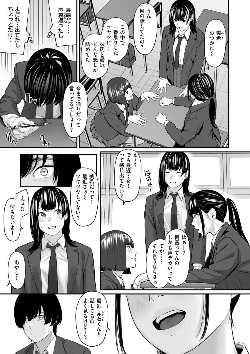 【エロ漫画】JKさん「私も…ッ、気持ちいい…よ♥」特等席で好きな女がヤられるのを眺める苦痛【スペア・ルーム】