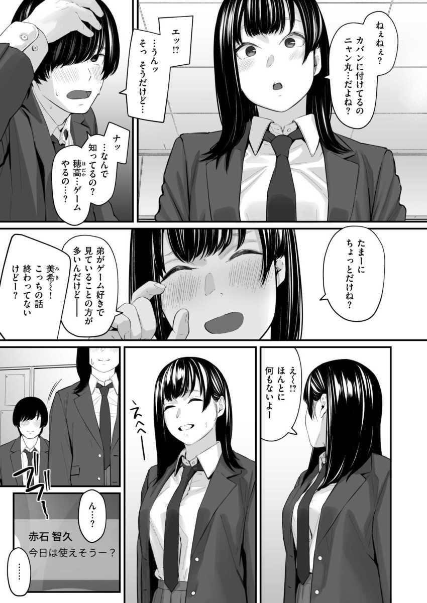 【エロ漫画】JKさん「私も…ッ、気持ちいい…よ♥」特等席で好きな女がヤられるのを眺める苦痛【スペア・ルーム】