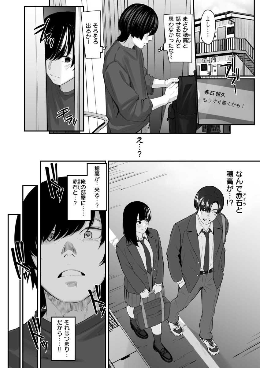 【エロ漫画】JKさん「私も…ッ、気持ちいい…よ♥」特等席で好きな女がヤられるのを眺める苦痛【スペア・ルーム】