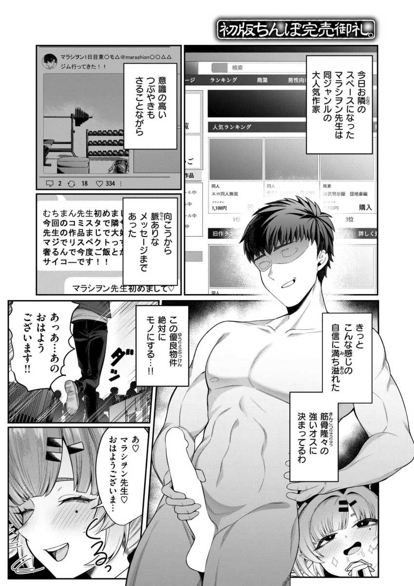 【エロ漫画】同人作家さん「じゃあ挿入れるね…♥」売れっ子絵師と繋がって玉の輿を狙うぞ!【初版ちんぽ完売御礼。】
