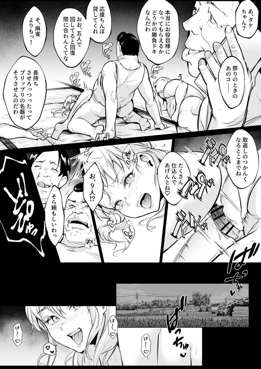 【エロ同人】JDさん「あ、うそ…わたし…なんであんな…」村の淫習により幼馴染が変わり果ててしまう【オハラミサマ 三鼎】