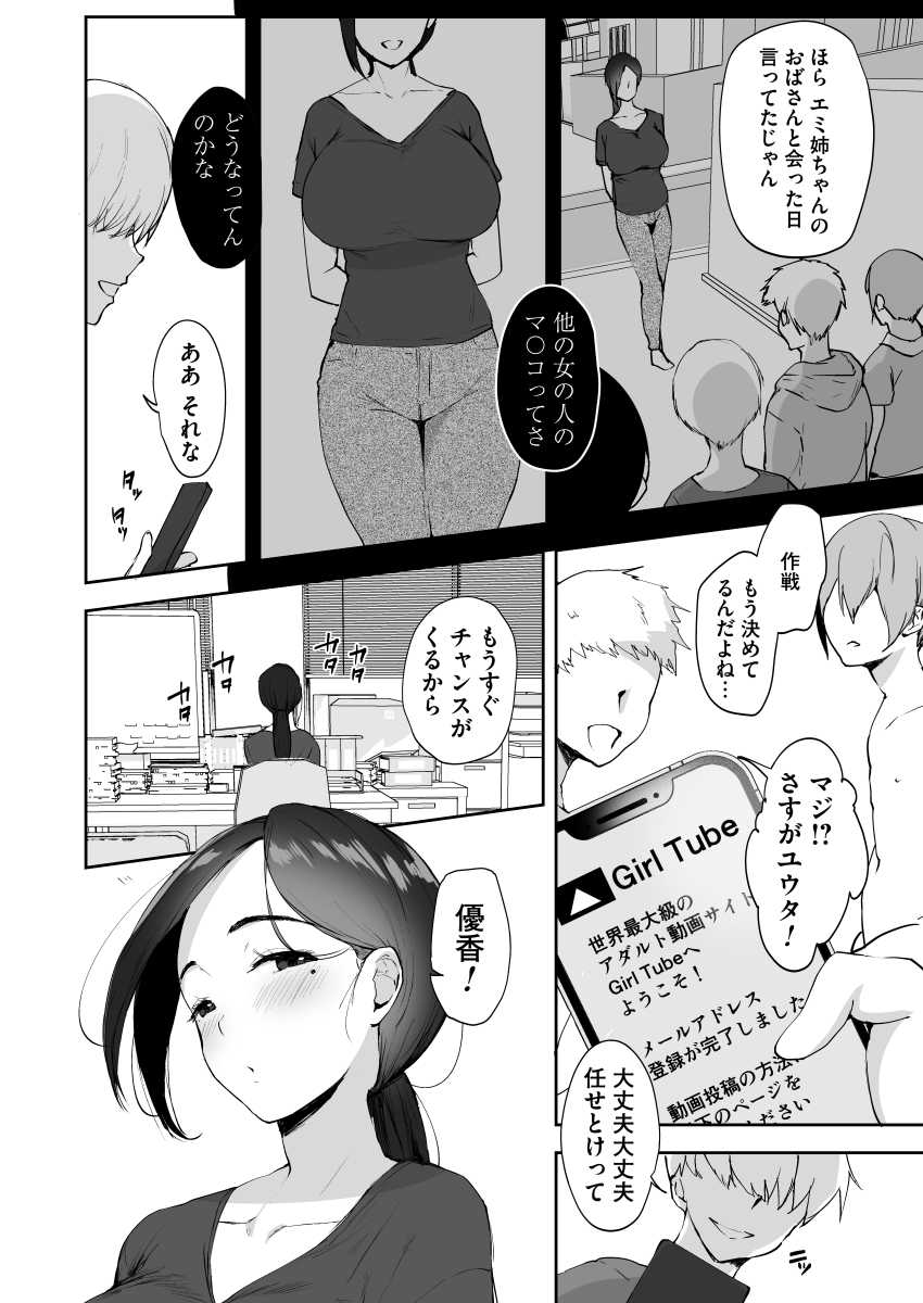 【エロ同人】人妻さん「まだ子供なのに…私ったら…」親の力を使ってエッチな脅迫をするクソガキw【AVごっこ2 〜クソガキチ◯ポに堕ちる巨乳人妻〜】