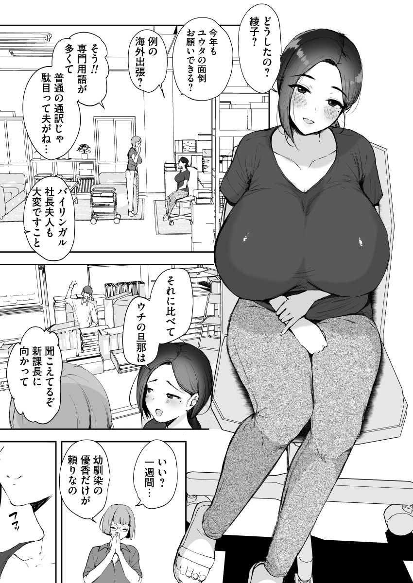 【エロ同人】人妻さん「まだ子供なのに…私ったら…」親の力を使ってエッチな脅迫をするクソガキw【AVごっこ2 〜クソガキチ◯ポに堕ちる巨乳人妻〜】