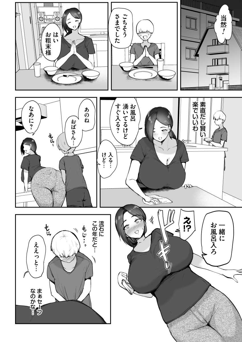 【エロ同人】人妻さん「まだ子供なのに…私ったら…」親の力を使ってエッチな脅迫をするクソガキw【AVごっこ2 〜クソガキチ◯ポに堕ちる巨乳人妻〜】