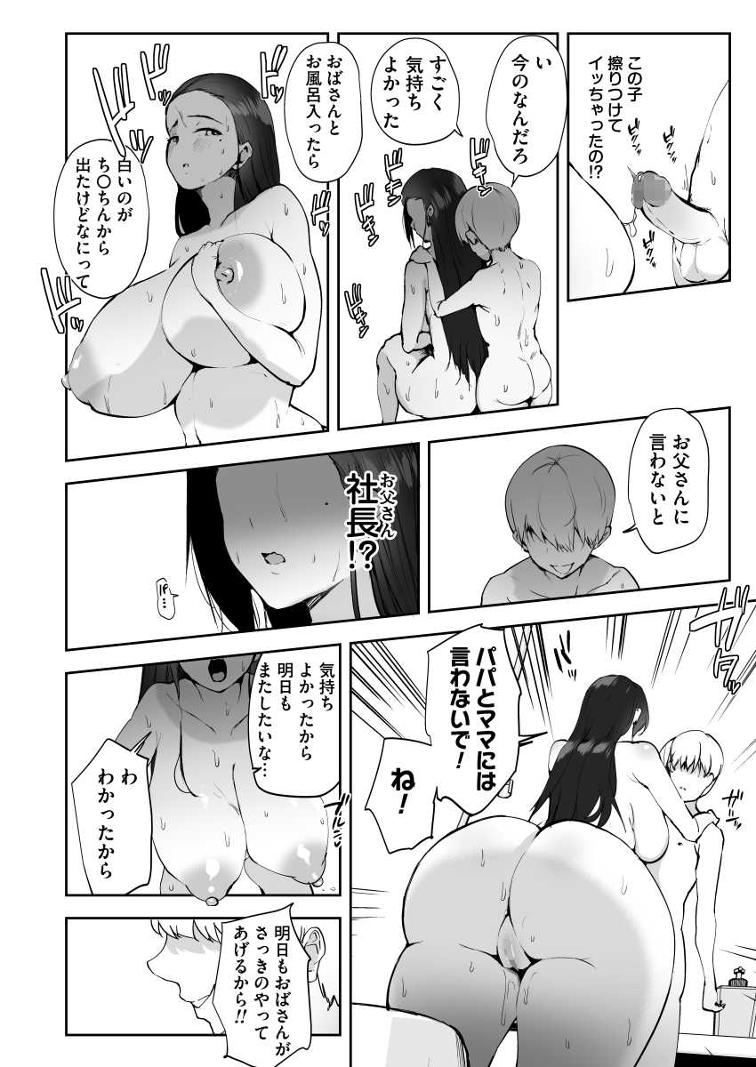【エロ同人】人妻さん「まだ子供なのに…私ったら…」親の力を使ってエッチな脅迫をするクソガキw【AVごっこ2 〜クソガキチ◯ポに堕ちる巨乳人妻〜】