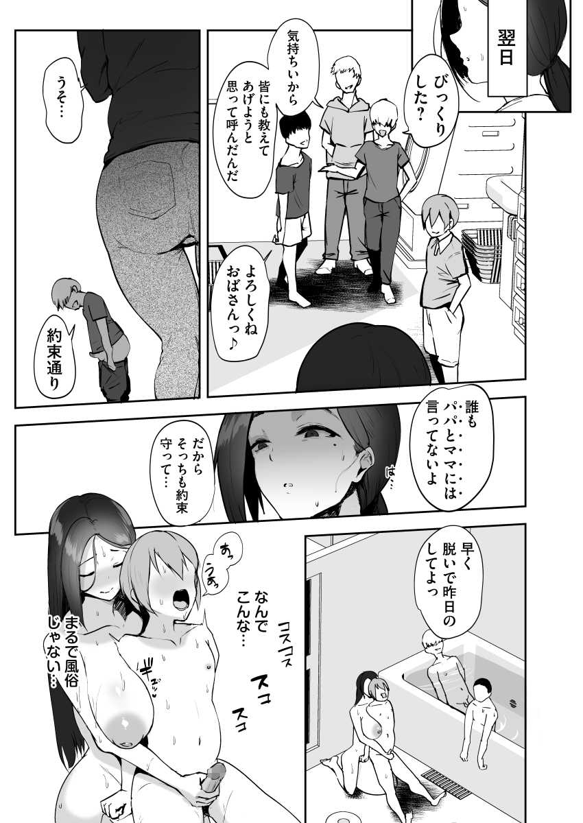 【エロ同人】人妻さん「まだ子供なのに…私ったら…」親の力を使ってエッチな脅迫をするクソガキw【AVごっこ2 〜クソガキチ◯ポに堕ちる巨乳人妻〜】