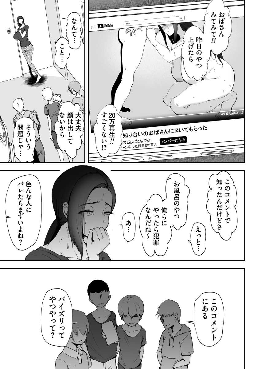 【エロ同人】人妻さん「まだ子供なのに…私ったら…」親の力を使ってエッチな脅迫をするクソガキw【AVごっこ2 〜クソガキチ◯ポに堕ちる巨乳人妻〜】