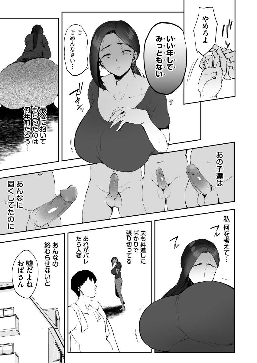 【エロ同人】人妻さん「まだ子供なのに…私ったら…」親の力を使ってエッチな脅迫をするクソガキw【AVごっこ2 〜クソガキチ◯ポに堕ちる巨乳人妻〜】