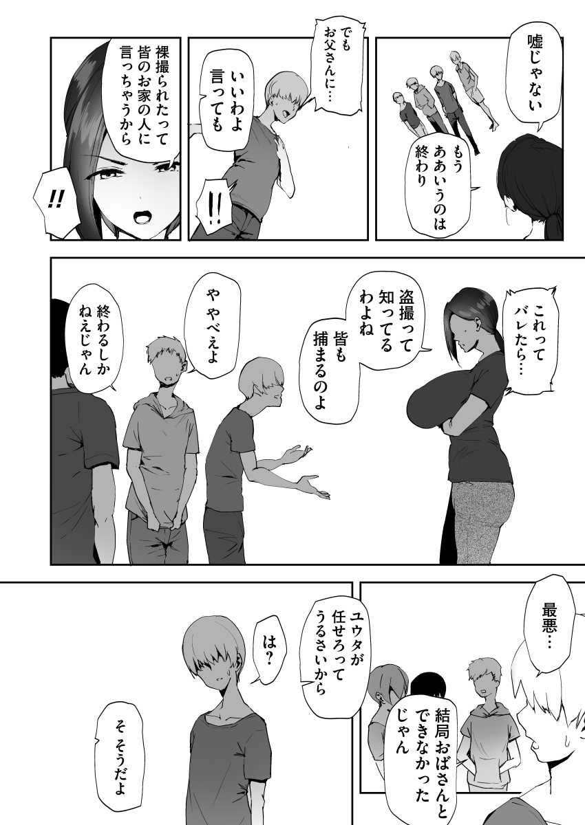 【エロ同人】人妻さん「まだ子供なのに…私ったら…」親の力を使ってエッチな脅迫をするクソガキw【AVごっこ2 〜クソガキチ◯ポに堕ちる巨乳人妻〜】