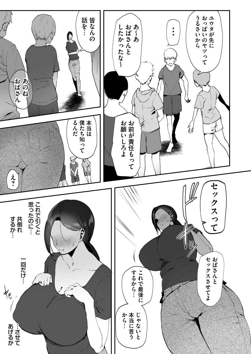 【エロ同人】人妻さん「まだ子供なのに…私ったら…」親の力を使ってエッチな脅迫をするクソガキw【AVごっこ2 〜クソガキチ◯ポに堕ちる巨乳人妻〜】