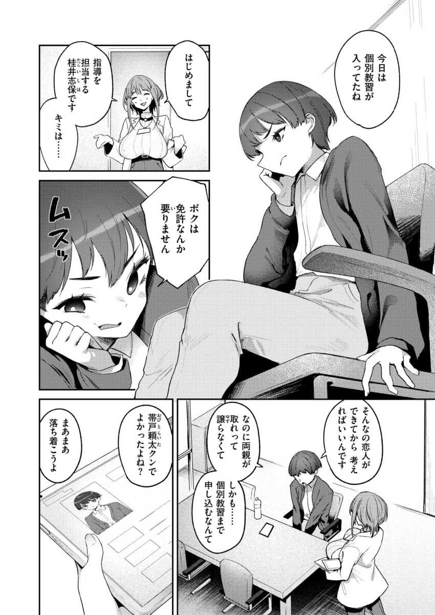 【エロ漫画】女教師さん「いいよ♥一緒にイこ♥」SEXに免許がいる世界で実地訓練開始w【あ・な・う・めテスト】