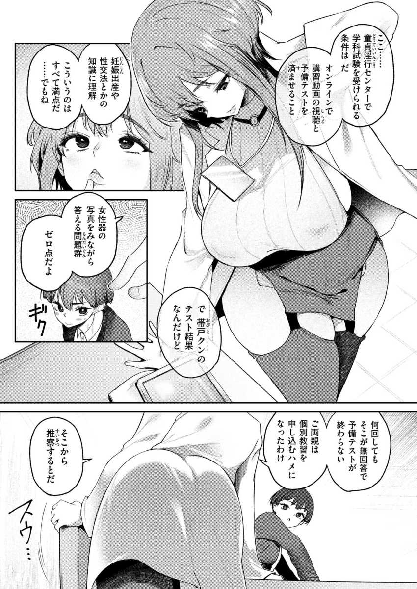 【エロ漫画】女教師さん「いいよ♥一緒にイこ♥」SEXに免許がいる世界で実地訓練開始w【あ・な・う・めテスト】