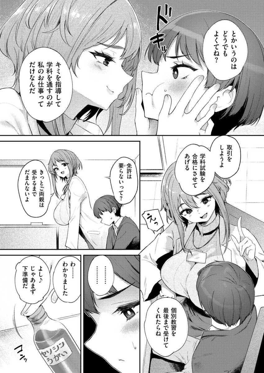 【エロ漫画】女教師さん「いいよ♥一緒にイこ♥」SEXに免許がいる世界で実地訓練開始w【あ・な・う・めテスト】