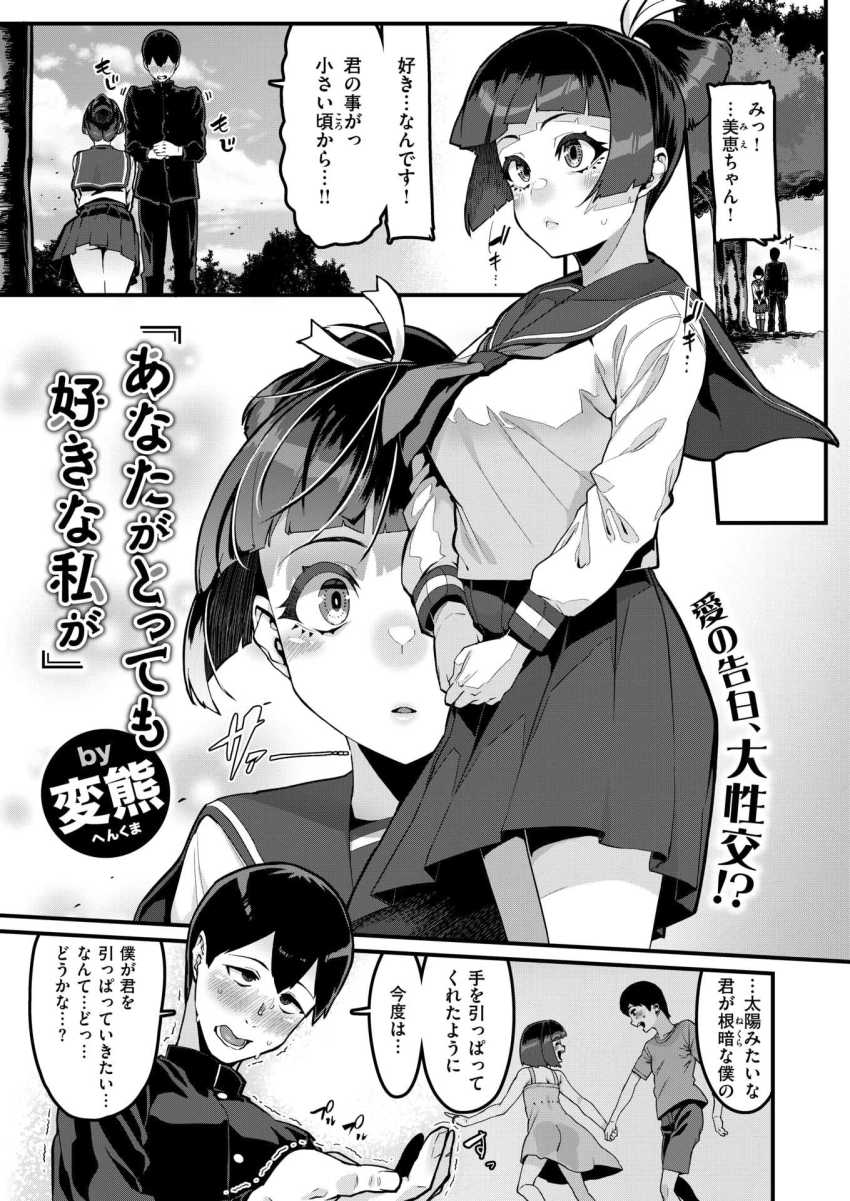 【エロ漫画】JKさん「ぷぁ…♥飲んでしまいました…♥」財閥のお嬢様JKさん性に目覚めてしまう【あなたがとっても好きな私が……のトップ画像